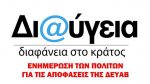 Διαφάνεια